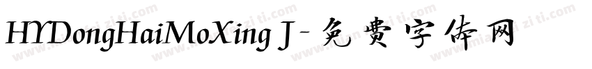 HYDongHaiMoXing J字体转换